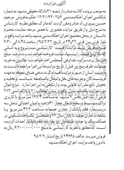 مزایده,مزایده یکباب منزل کاربری تراکم متوسط