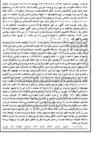 آگهی مزایده , مزایده فروش یکدستگاه کامیون کشنده سیستم وایت 