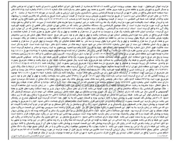 مزایده,مزایده ساختمان اموال غیرمنقول نوبت دوم