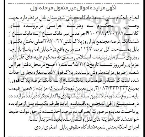 مزایده,مزایده نیم دانگ مشاع از سه دانگ مشاع از ششدانگ عرصه مجتمع بازار روز