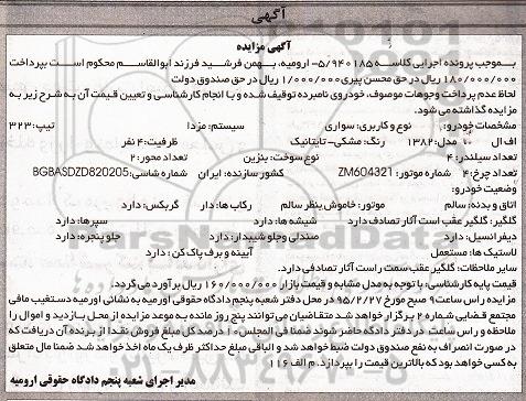 آگهی مزایده , مزایده فروش سواری مزدا