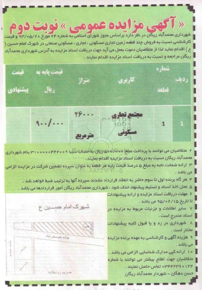 مزایده,مزایده فروش چند قطعه زمین تجاری مسکونی صنعتی کاربری مجتمع نوبت دوم 