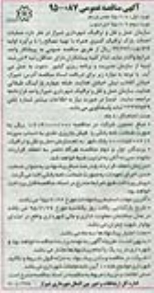 مناقصه  , مناقصه عملیات احداث پارک ترافیک کسری همراه با تهیه مصالح نوبت دوم