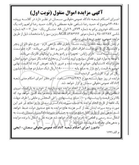 آگهی مزایده اموال منقول, مزایده یک دستگاه خودروی پرادو