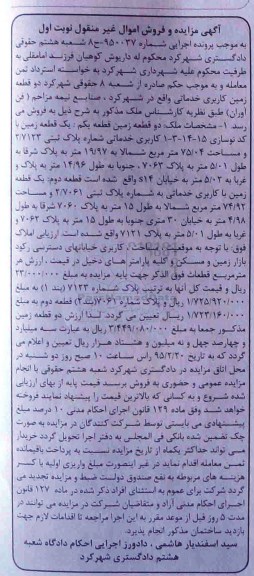 مزایده,مزایده شماره 950037 ملک دو قطعه زمین کاربری خدماتی نوبت اول
