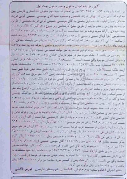 مزایده,مزایده یک قطعه زمین محصور فاقد اعیانی نوبت اول 