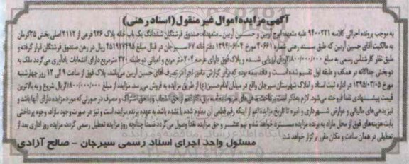 مزایده,مزایده ششدانگ یکباب خانه بخش 35 کرمان 