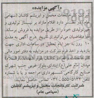 مزایده, مزایده اقلام مازاد برنیاز تولیدی و غیر تولیدی
