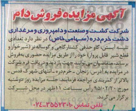 آگهی مزایده , مزایده فروش دام 