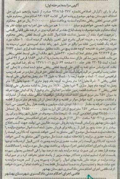 مزایده,مزایده یک قطعه زمین خانه سرا مرحله اول