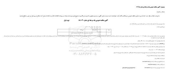 مناقصه , مناقصه دیوارکشی کارگاه پایه سازی خمین 