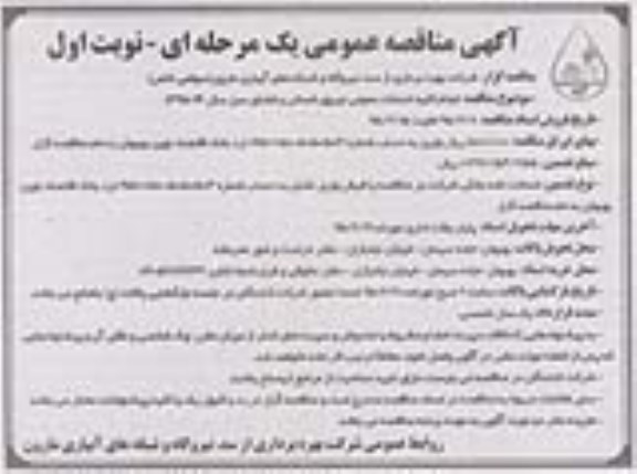 مناقصه , مناقصه انجام کلیه خدمات عمومی نیروی انسانی و فضای سبز سال 96-95 نوبت اول 