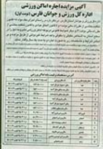 آگهی مزایده اجاره اماکن ورزشی