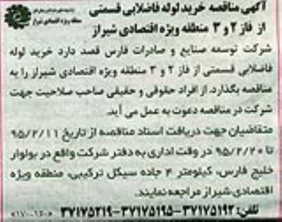 آگهی مناقصه,مناقصه خرید لوله فاضلابی