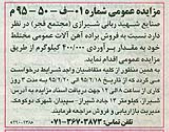 مزایده,مزایده فروش براده آهن آلات