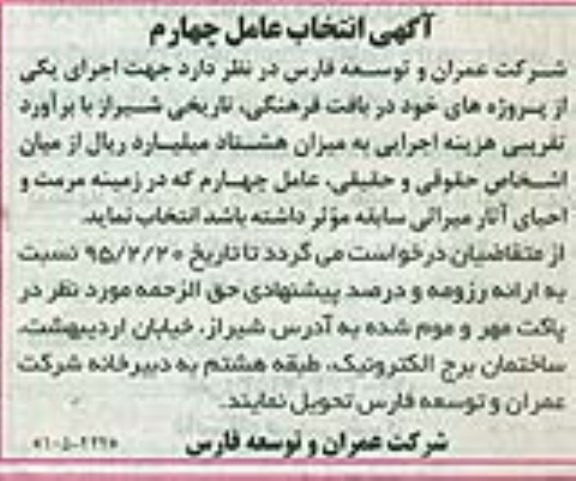 مناقصه مرمت و احیای آثار میراثی