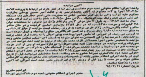 مزایده,مزایده یک دستگاه خم شش متری هیدرولیک