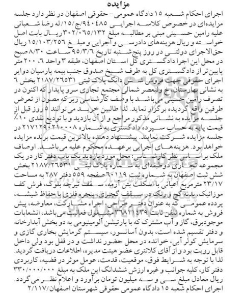 مزایده,مزایده یکباب دفتر کار در یک مجموعه تجاری دو طبقه ای