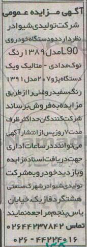 آگهی مزایده عمومی,مزایده  دو دستگاه خودروی L90