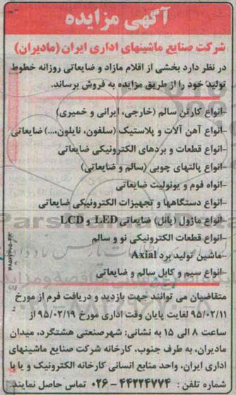 آگهی مزایده,مزایده  انواع کارتن سالم و ... 