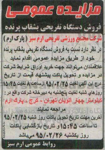 مزایده عمومی,مزایده فروش دستگاه تفریحی بشقاب پرنده