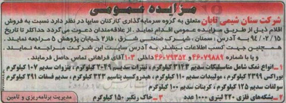 مزایده عمومی,مزایده انواع نمک و ...
