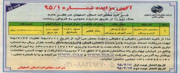 مزایده,مزایده ساختمان اداره قدیم آران و بیدگل