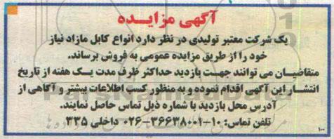 مزایده, مزایده  انواع کابل مازاد 95.02.11