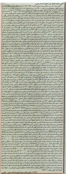 مزایده,مزایده ششدانگ اپارتمان مسکونی طبقه اول مساحت 93.01متر