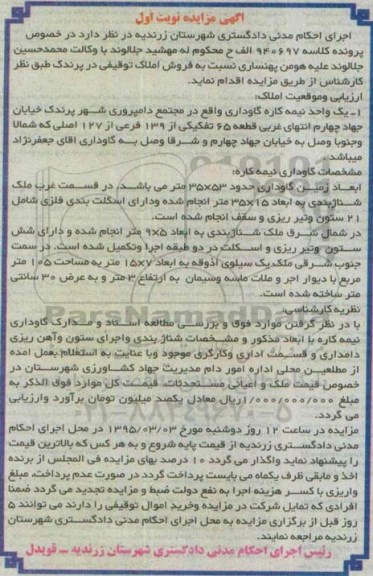 مزایده,مزایده یک واحد نیمه کاره گاوداری