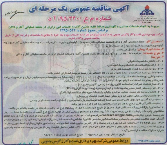 مناقصه ,مناقصه  انجام خدمات هدایت و نگهداری وسائط نقلیه ، ماشین آلات و خدمات فنی ترابری نوبت دوم