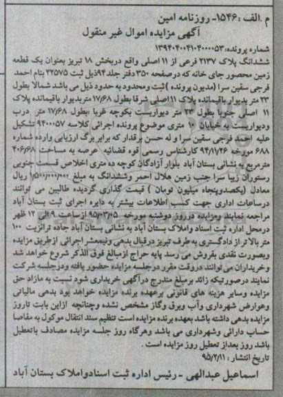 مزایده,مزایده ششدانگ پلاک 2137 فرعی از 11 اصلی بخش هجده 