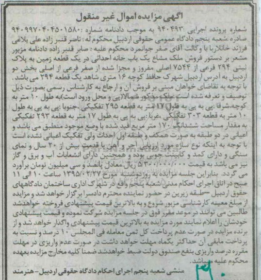 مزایده,مزایده ملک مشاع یکباب خانه احداثی در یک قطعه زمین