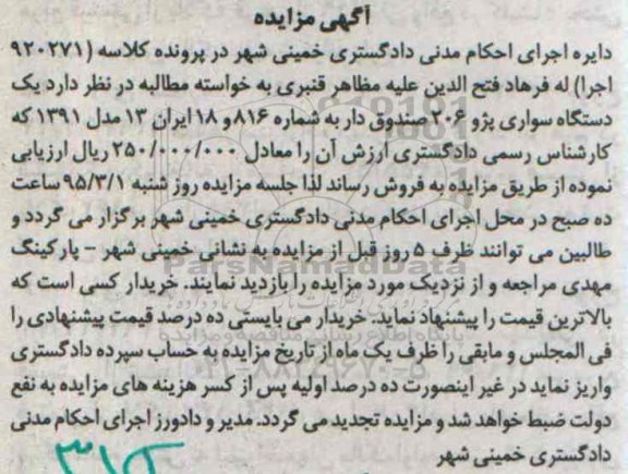 مزایده,مزایده یک دستگاه سواری پژو 206 صندوق دار