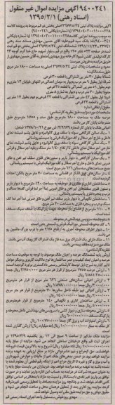 مزایده,مزایده پلاک ثبتی با شماره بایگانی 9400241 