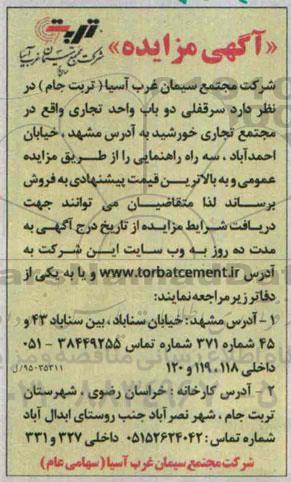 مزایده,مزایده فروش سرقفلی دو باب واحد تجاری 