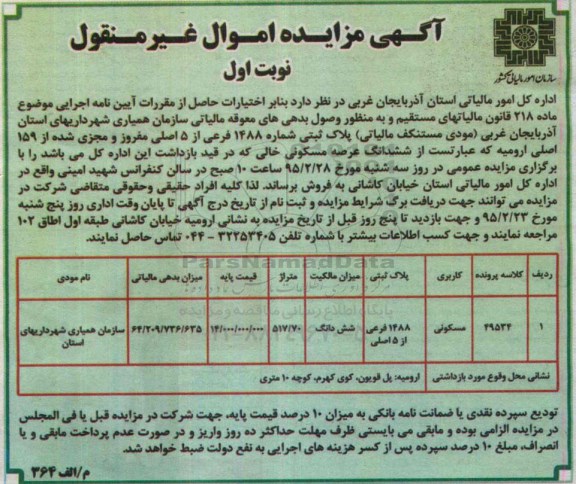 مزایده,مزایده پلاک ثبتی ششدانگ عرصه مسکونی خالی