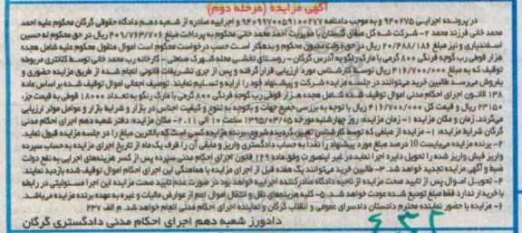 مزایده , مزایده هیجده هزار قوطی رب گوجه فرنگی 800 گرمی مرحله دوم