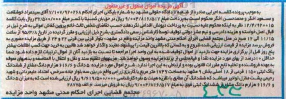مزایده,مزایده 5 دانگ و 616.6 هزارم دانگ مشاع از ششدانگ پلاک ثبتی 