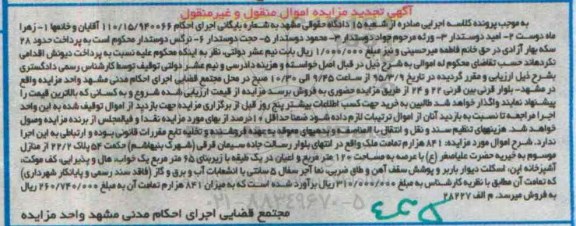 مزایده,مزایده 841 هزارم تمامت ملک 