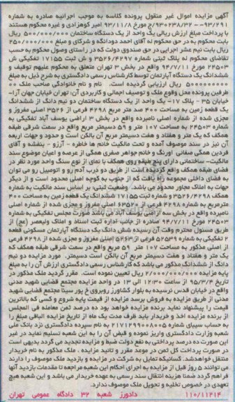 مزایده,مزایده ششدانگ اپارتمان یک واحد از یک دستگاه ساختمان دو نیم دانگ از ششدانگ زمین