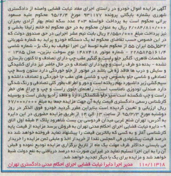 مزایده, مزایده یک دستگاه خودرو پراید