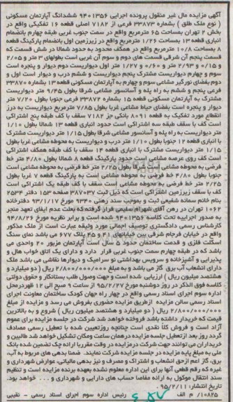مزایده,مزایده اپارتمان با نوع ملک طلق 