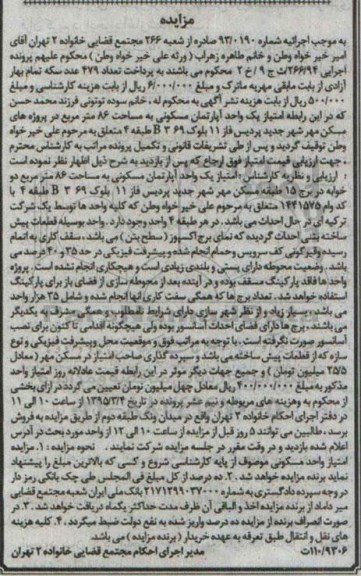 مزایده,مزایده امتیاز یک واحد اپارتمان مسکونی در پروژه مسکن مهر پردیس