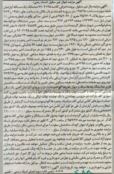 مزایده,مزایده ششدانگ اپارتمان طبقه سوم به انضمام دو باب بالکن
