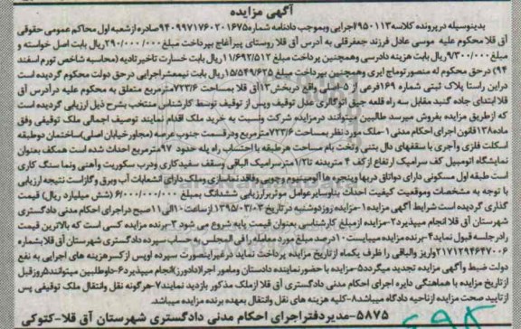 مزایده,مزایده پلاک ثبتی بخش 13 آق قلا