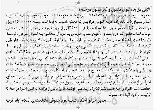 مزایده,مزایده ساختمان مسکونی روستای قلعه شیان نوبت اول