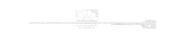 مناقصه , مناقصه نصب ۱۲ متر مربع سرامیک ضد سایش