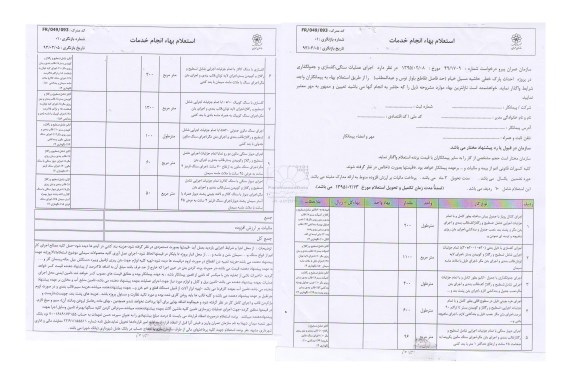 استعلام بهاء  , استعلام بهاء اجرای عملیات سنگی 