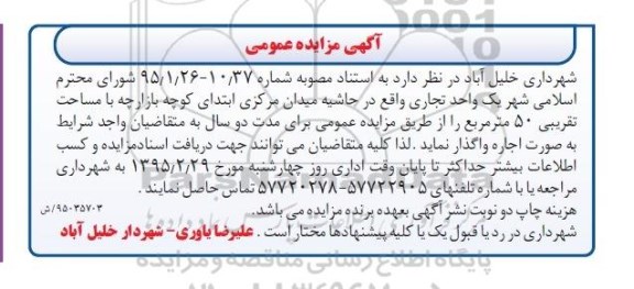 مزایده عمومی,مزایده واگذاری یک واحد تجاری